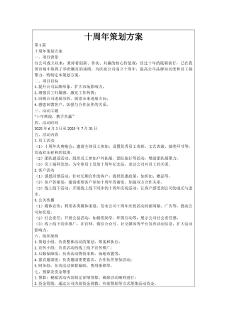 十周年策划方案