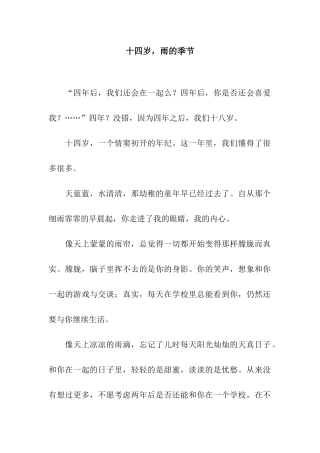 十四岁-雨的季节