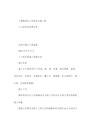 十堰市高级技工学校综合楼工程人工挖孔桩监理交底