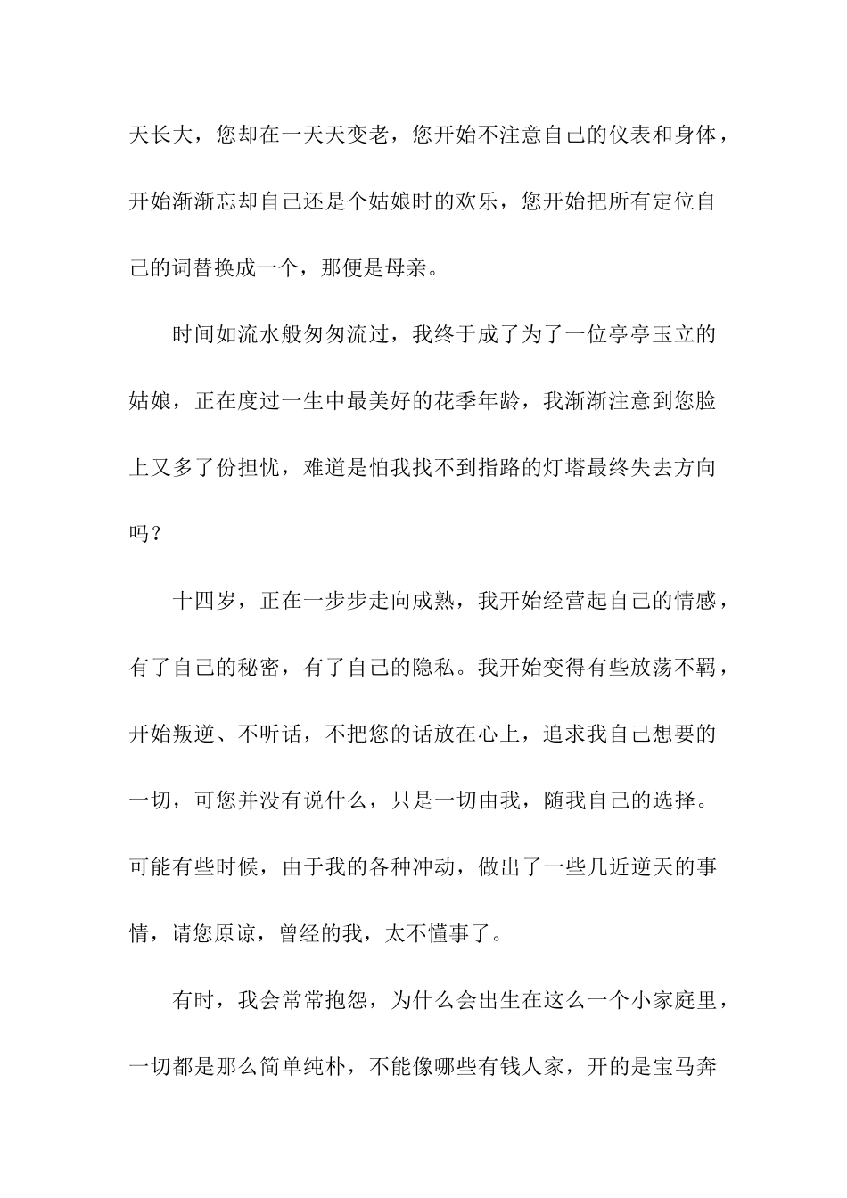 十四年——给母亲的信_第2页