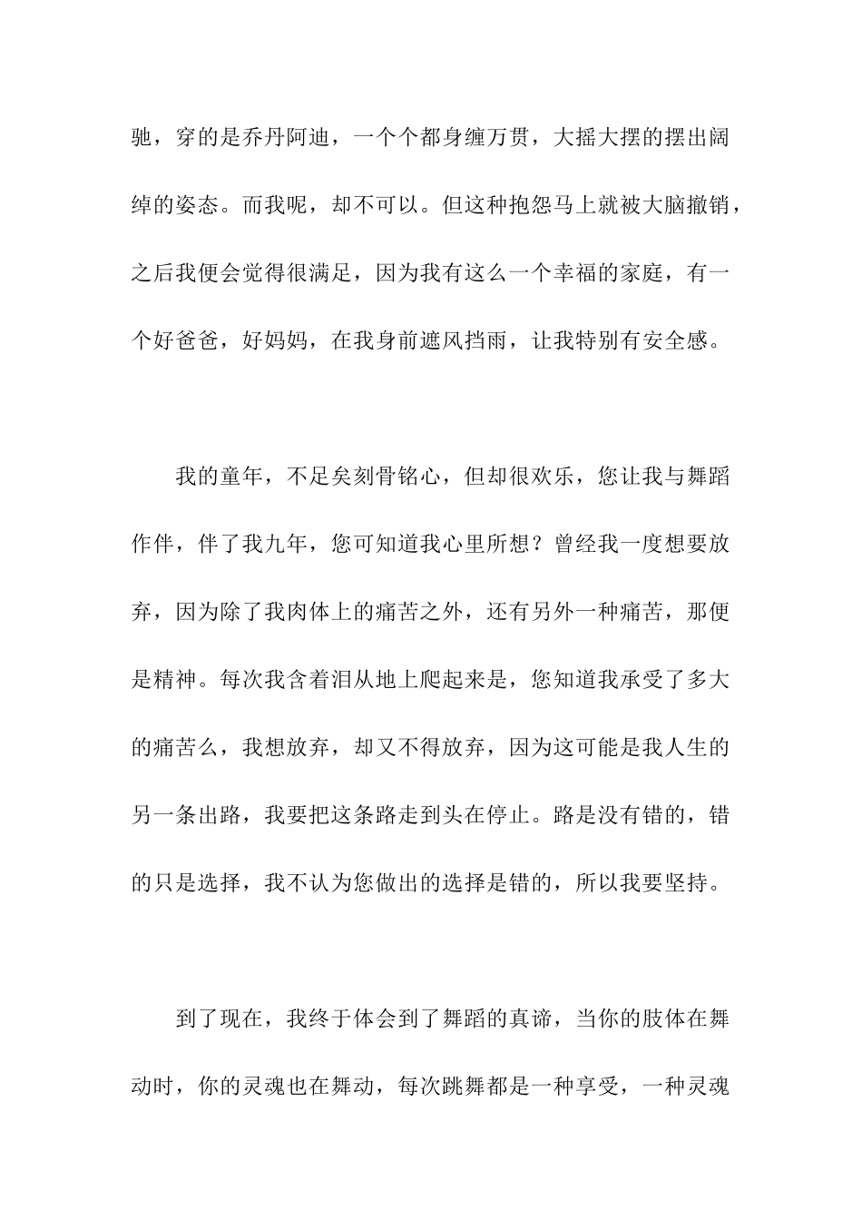 十四年——给母亲的信_第3页