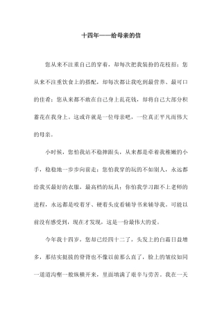 十四年——给母亲的信