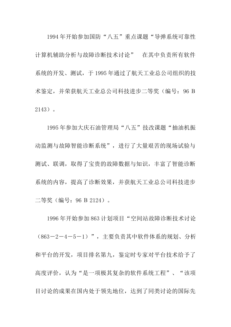 十大杰出青年先进事迹申报材料_第2页