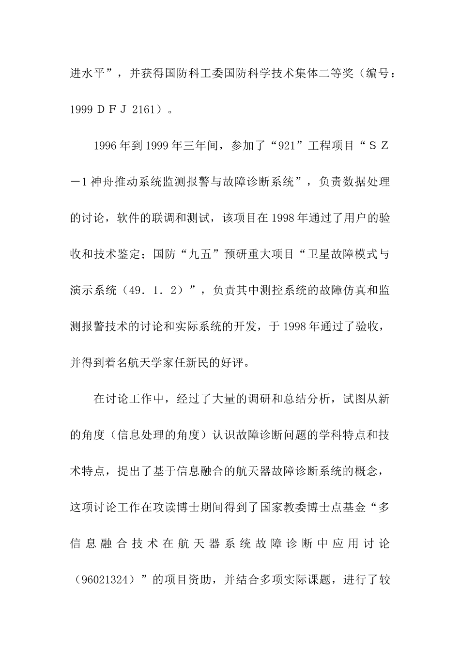 十大杰出青年先进事迹申报材料_第3页