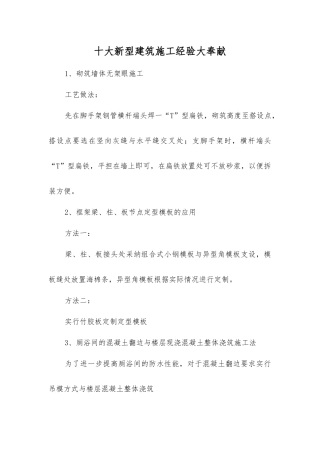 十大新型建筑施工经验大奉献