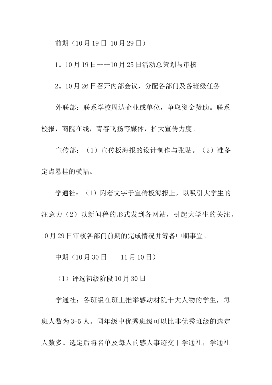 十大校园风云人物评选活动策划_第2页