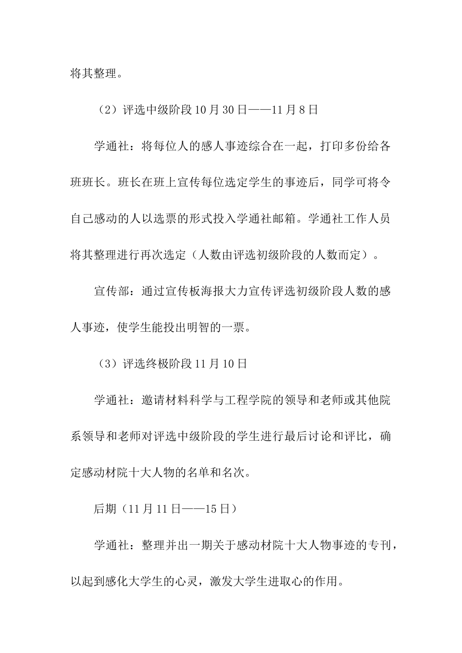 十大校园风云人物评选活动策划_第3页