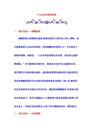 十大著名教育理论