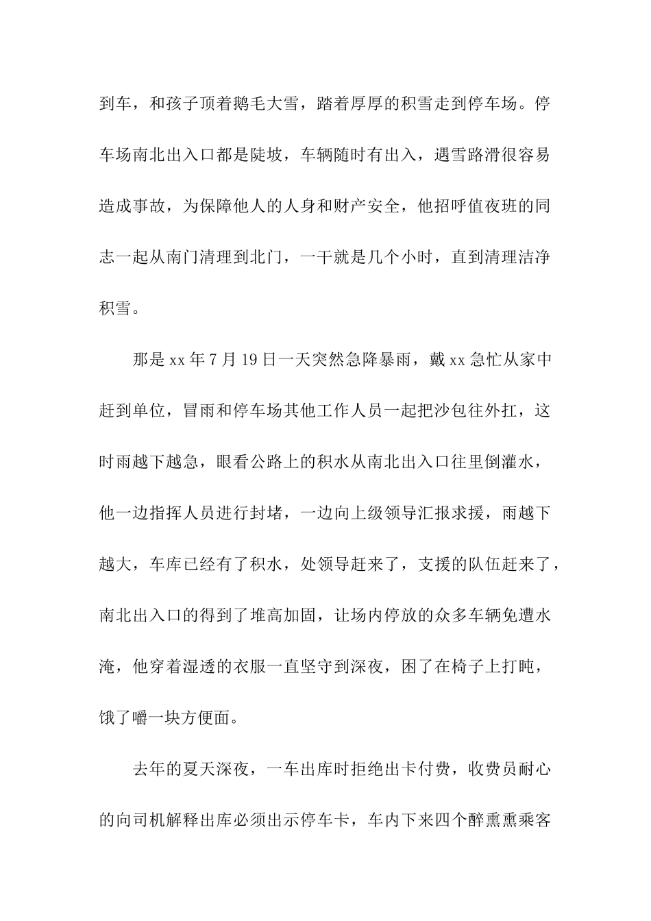 十大好人事迹材料当好停车守护人_第2页