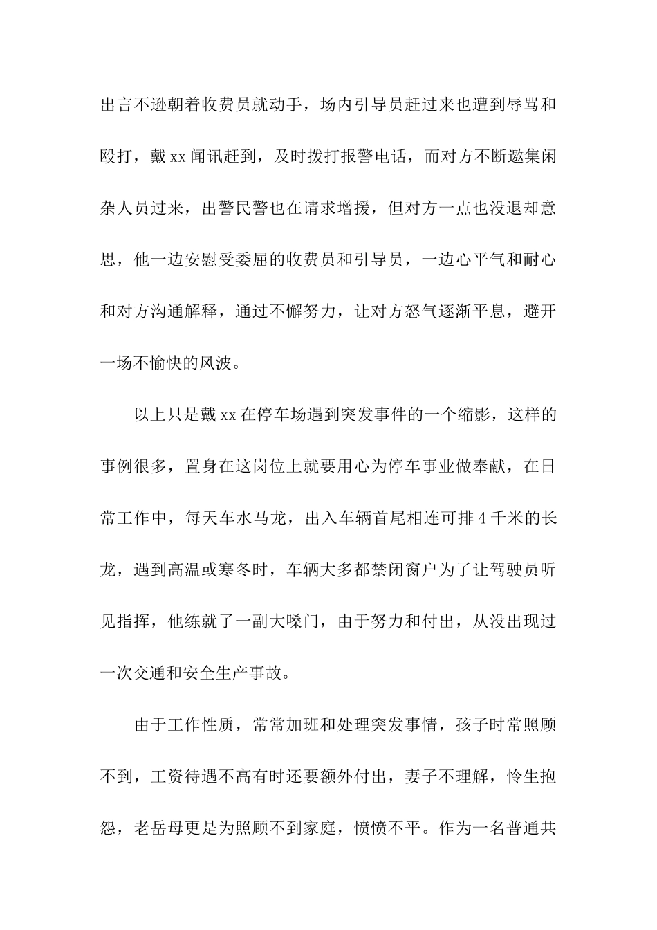 十大好人事迹材料当好停车守护人_第3页