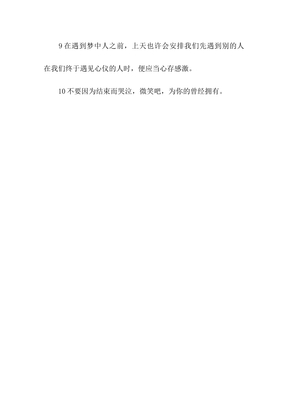 十大精典爱情句子_第2页