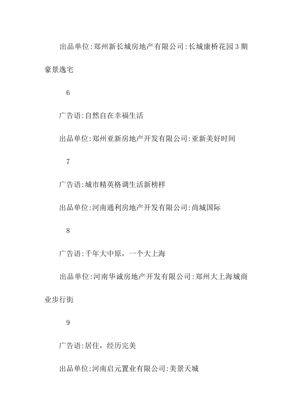 十大诱人房产广告语_第2页