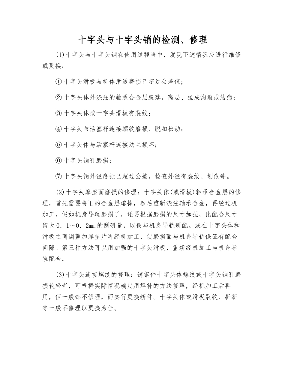 十字头与十字头销的检修_第1页