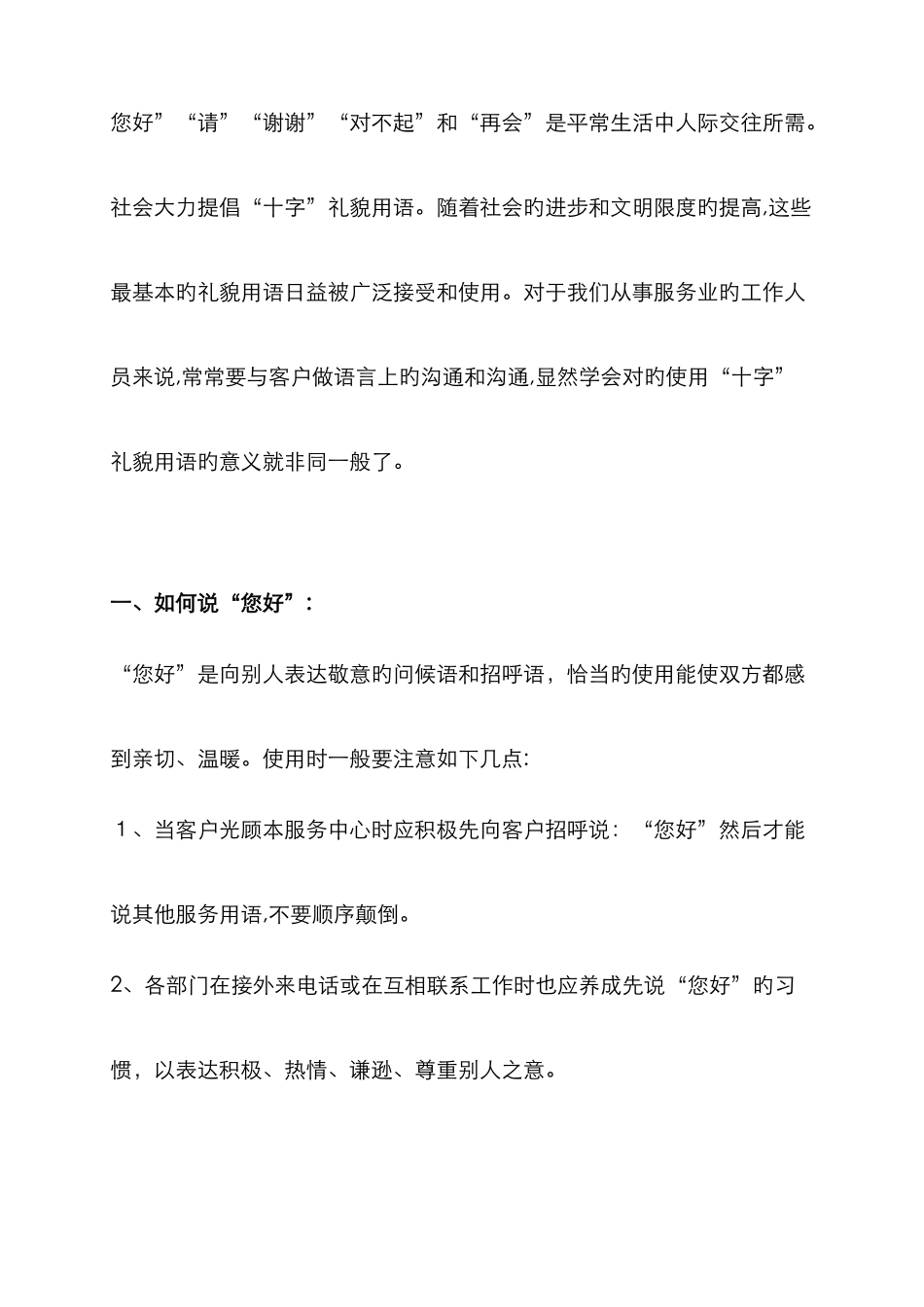 十字礼貌用语_第1页