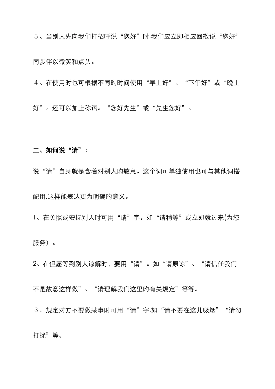 十字礼貌用语_第2页