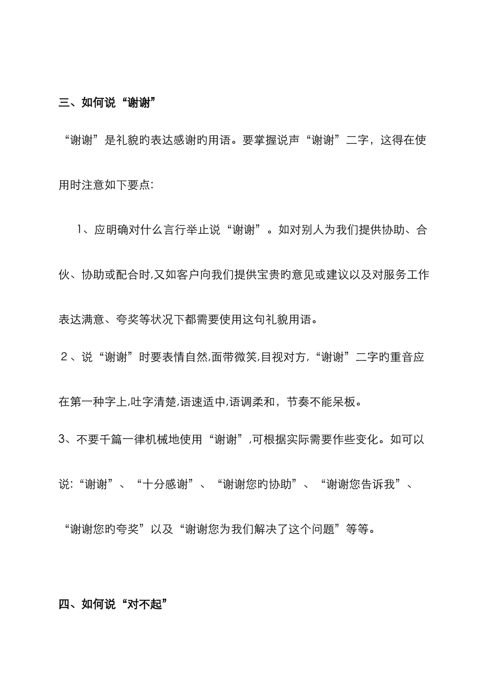 十字礼貌用语_第3页