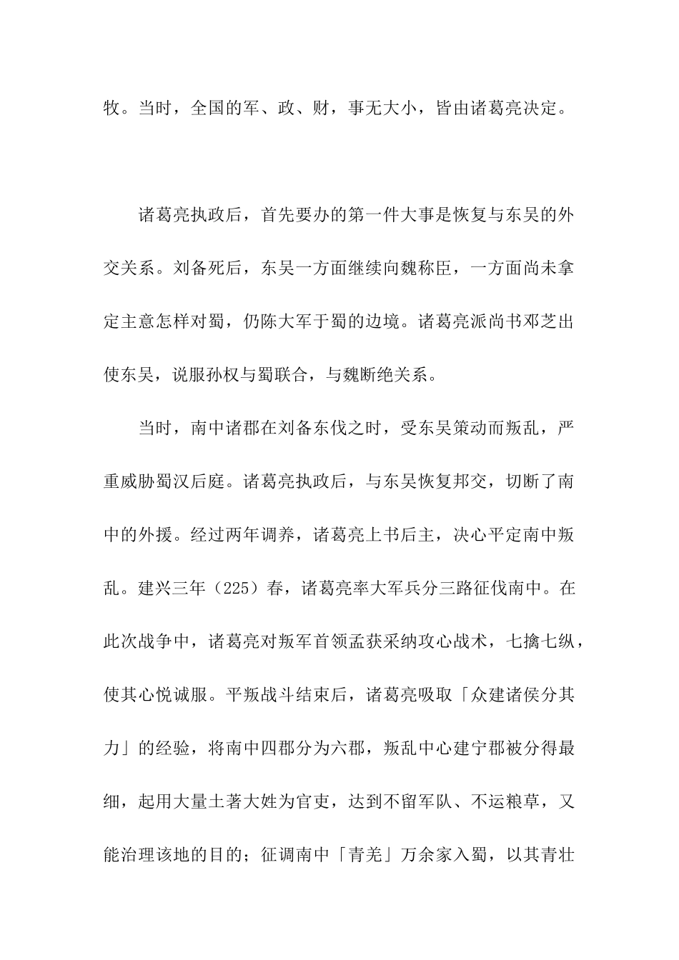 十大谋士之诸葛亮_第2页