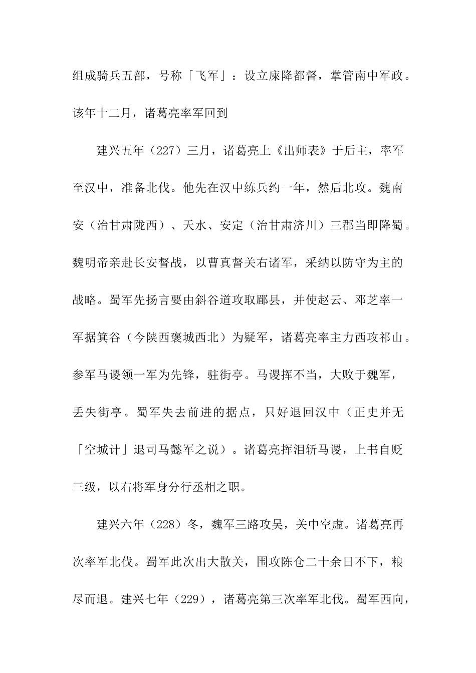 十大谋士之诸葛亮_第3页