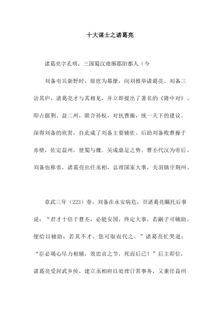 十大谋士之诸葛亮