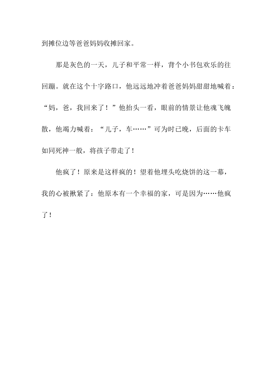 十字路口的“疯子”_第2页