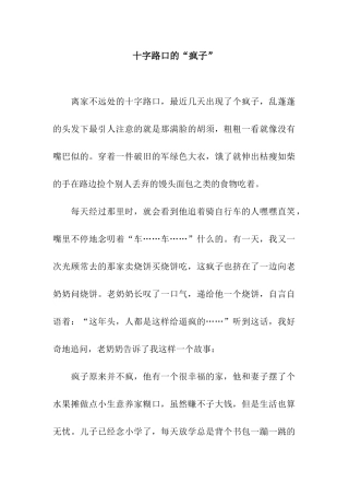 十字路口的“疯子”