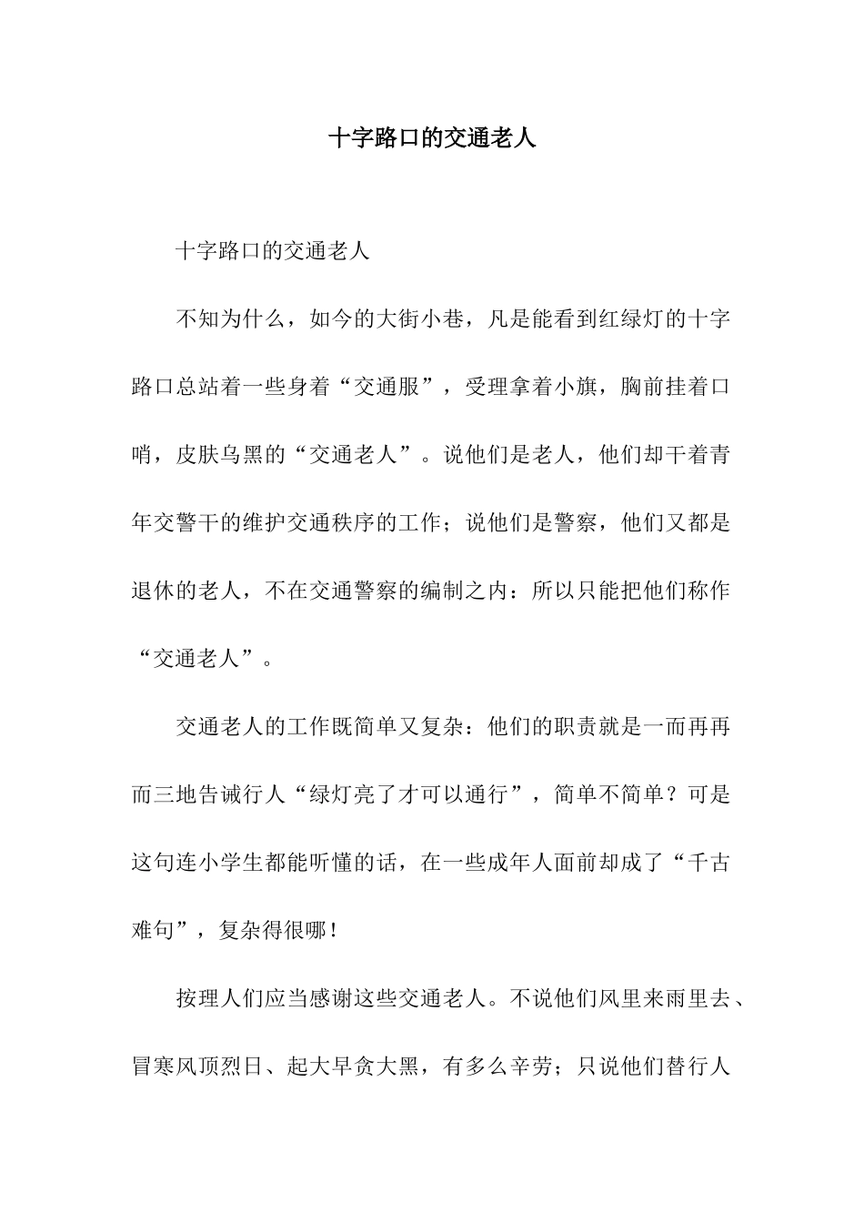 十字路口的交通老人_第1页