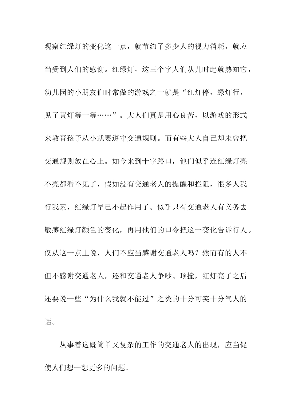 十字路口的交通老人_第2页