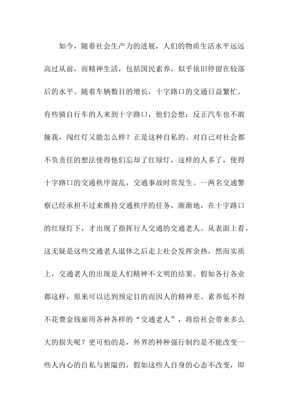 十字路口的交通老人_第3页