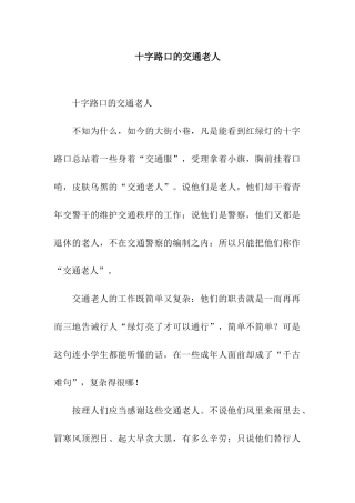 十字路口的交通老人