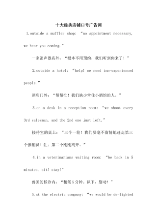 十大经典店铺口号广告词