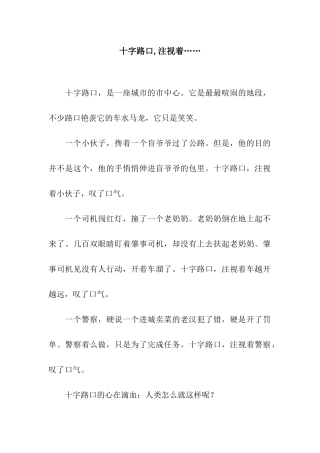 十字路口-凝视着……