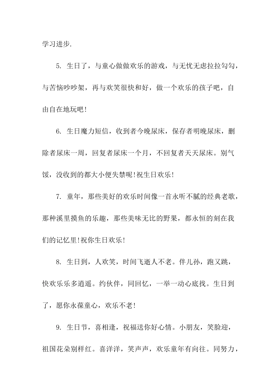 十岁成人礼祝福语大全_第2页