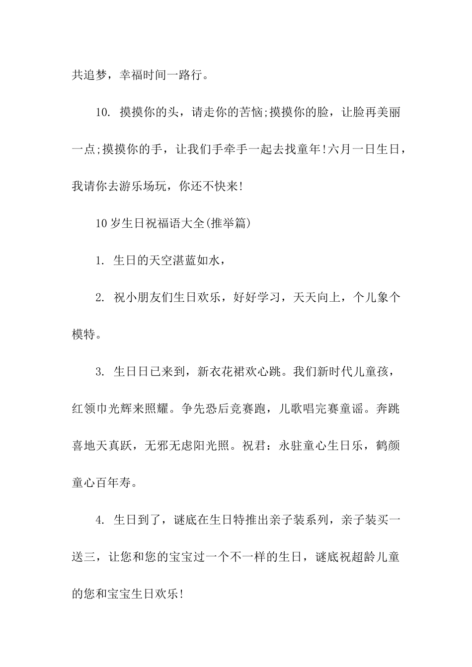 十岁成人礼祝福语大全_第3页