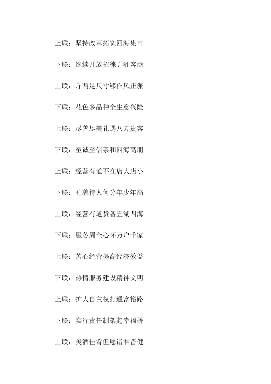 十字生意对联精选_第2页