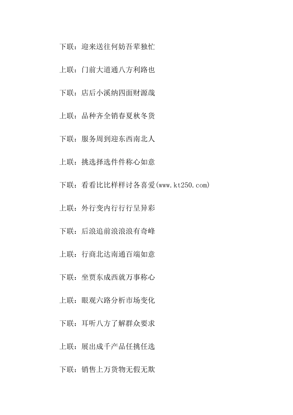 十字生意对联精选_第3页