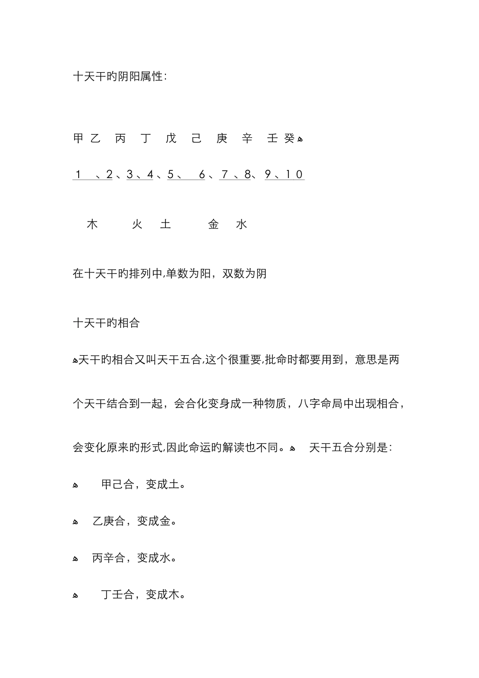 十天干的阴阳属性_第1页