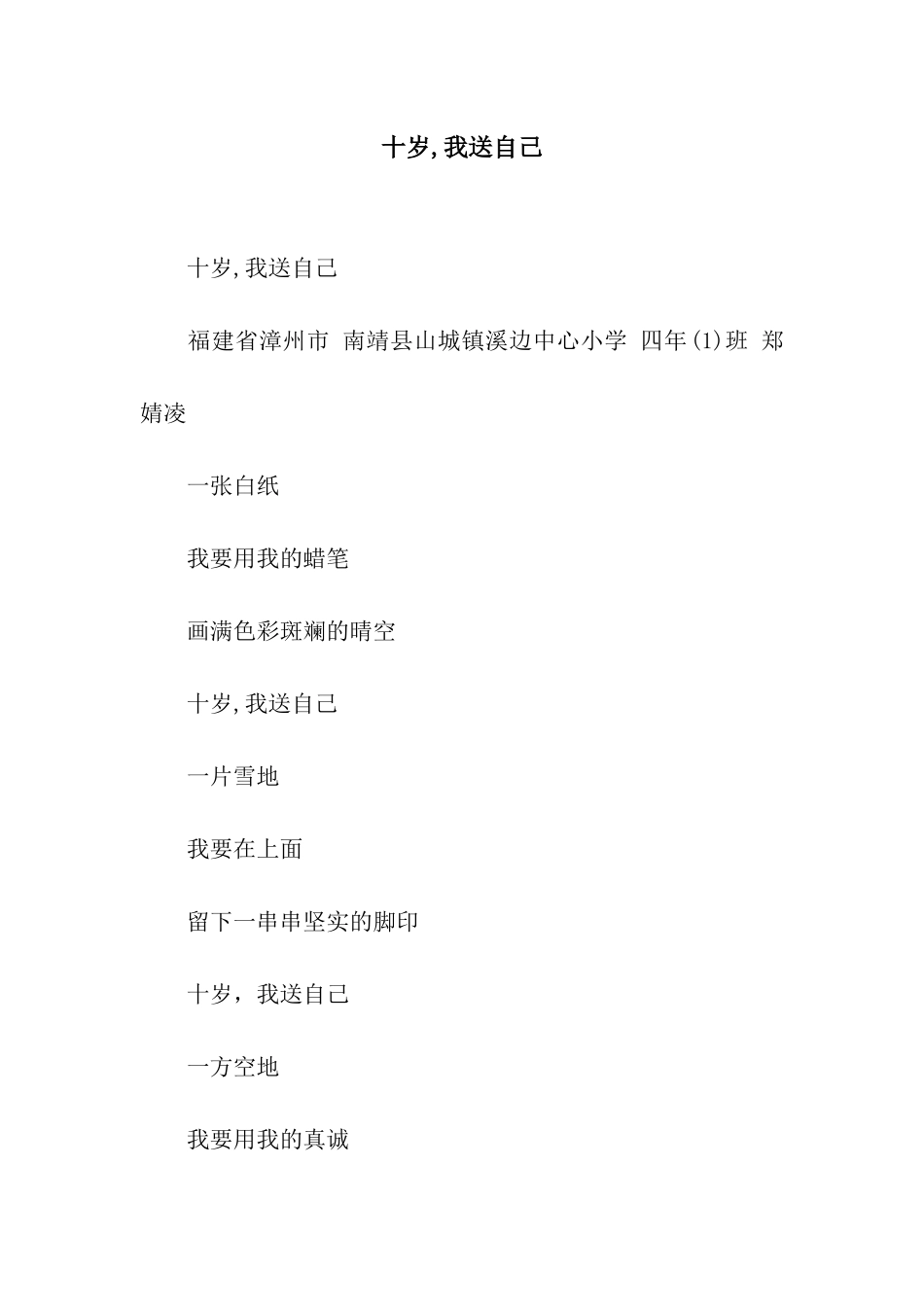 十岁-我送自己_第1页