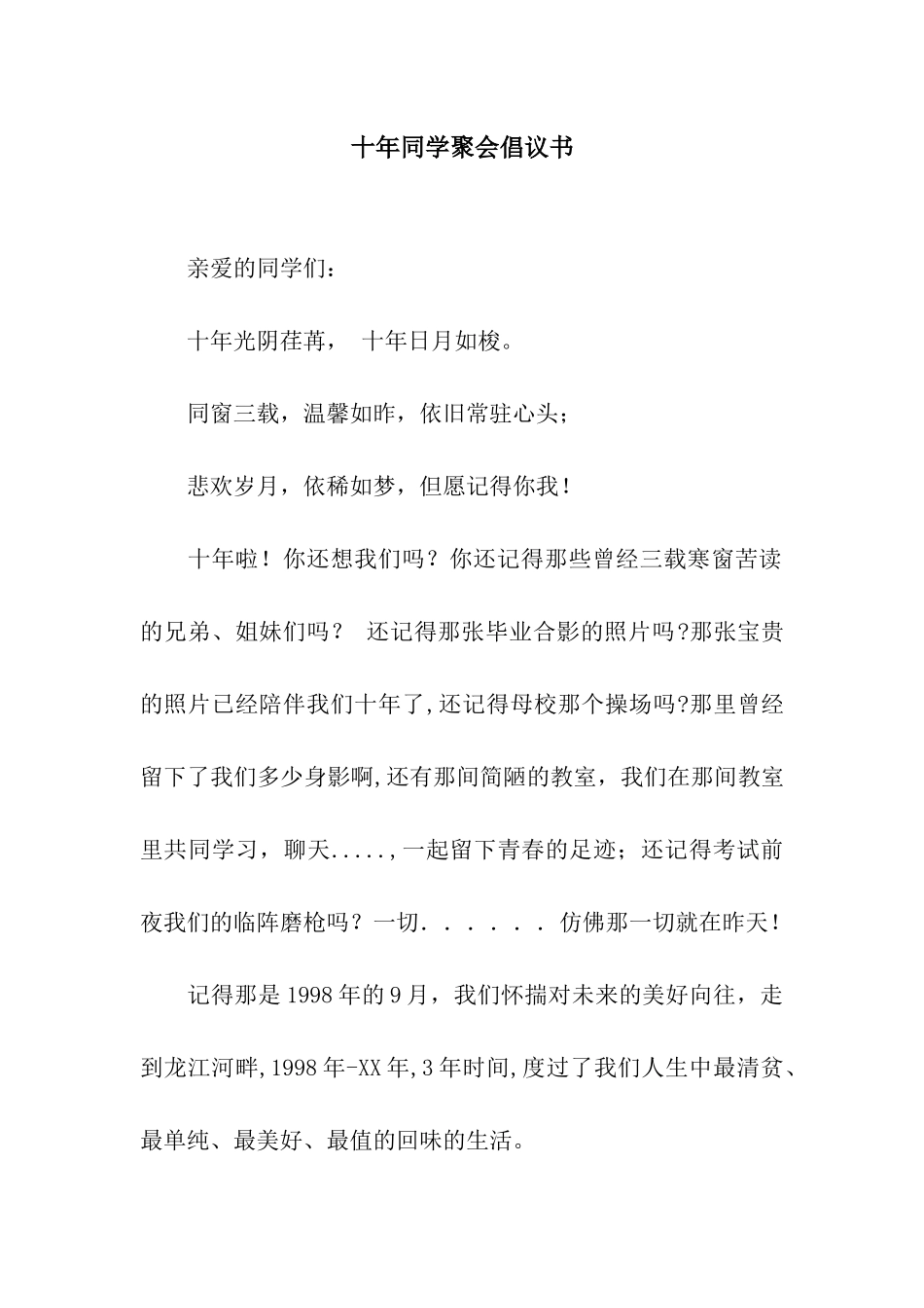 十年同学聚会倡议书_第1页