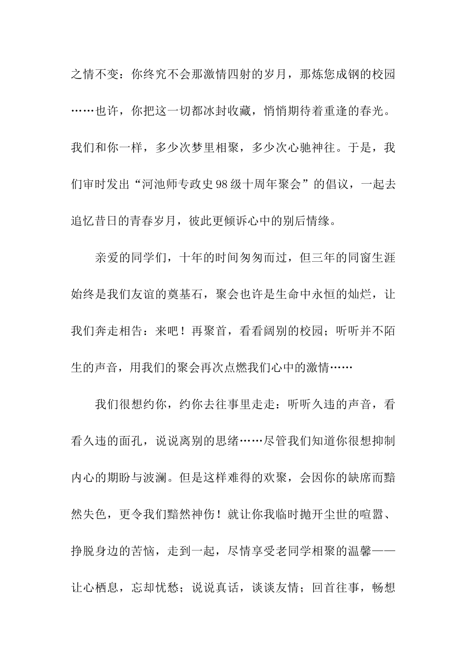 十年同学聚会倡议书_第3页