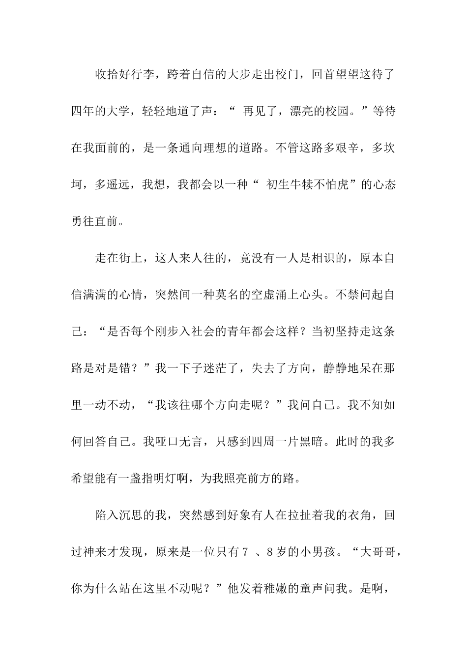 十年之后的我_第2页