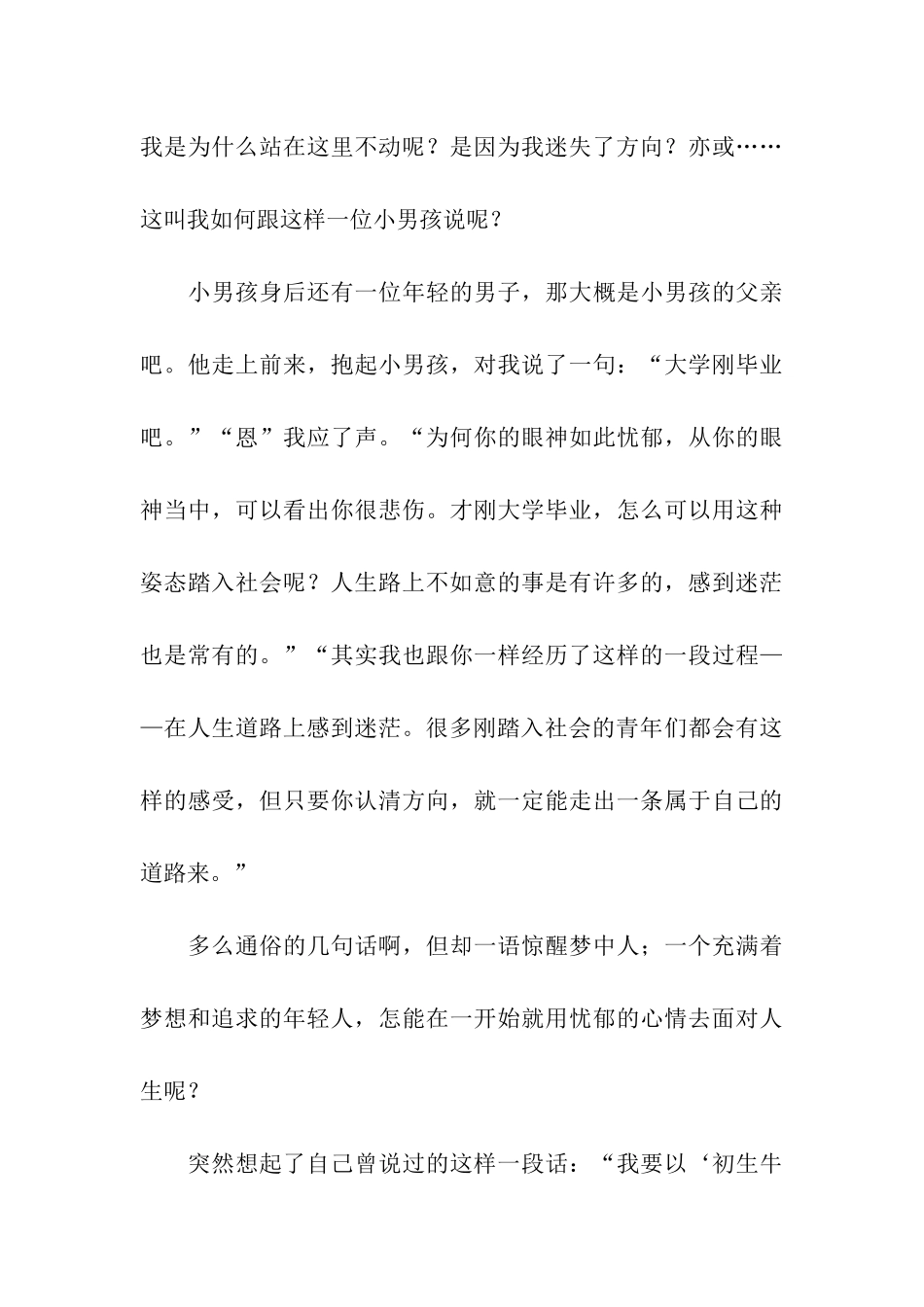 十年之后的我_第3页