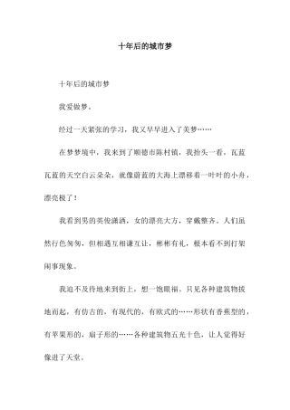 十年后的城市梦-2