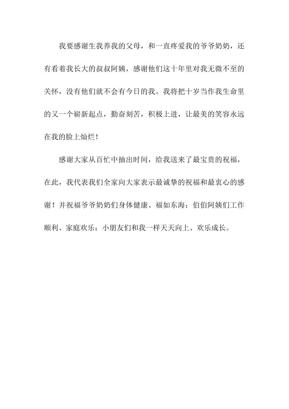 十岁生日发言稿_第2页