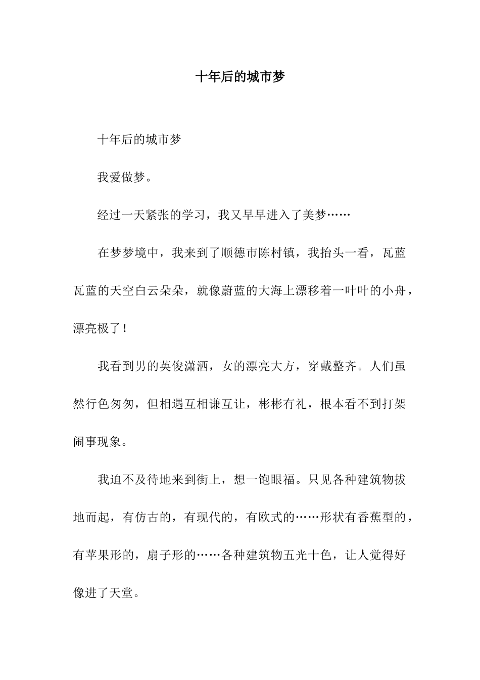 十年后的城市梦-3_第1页