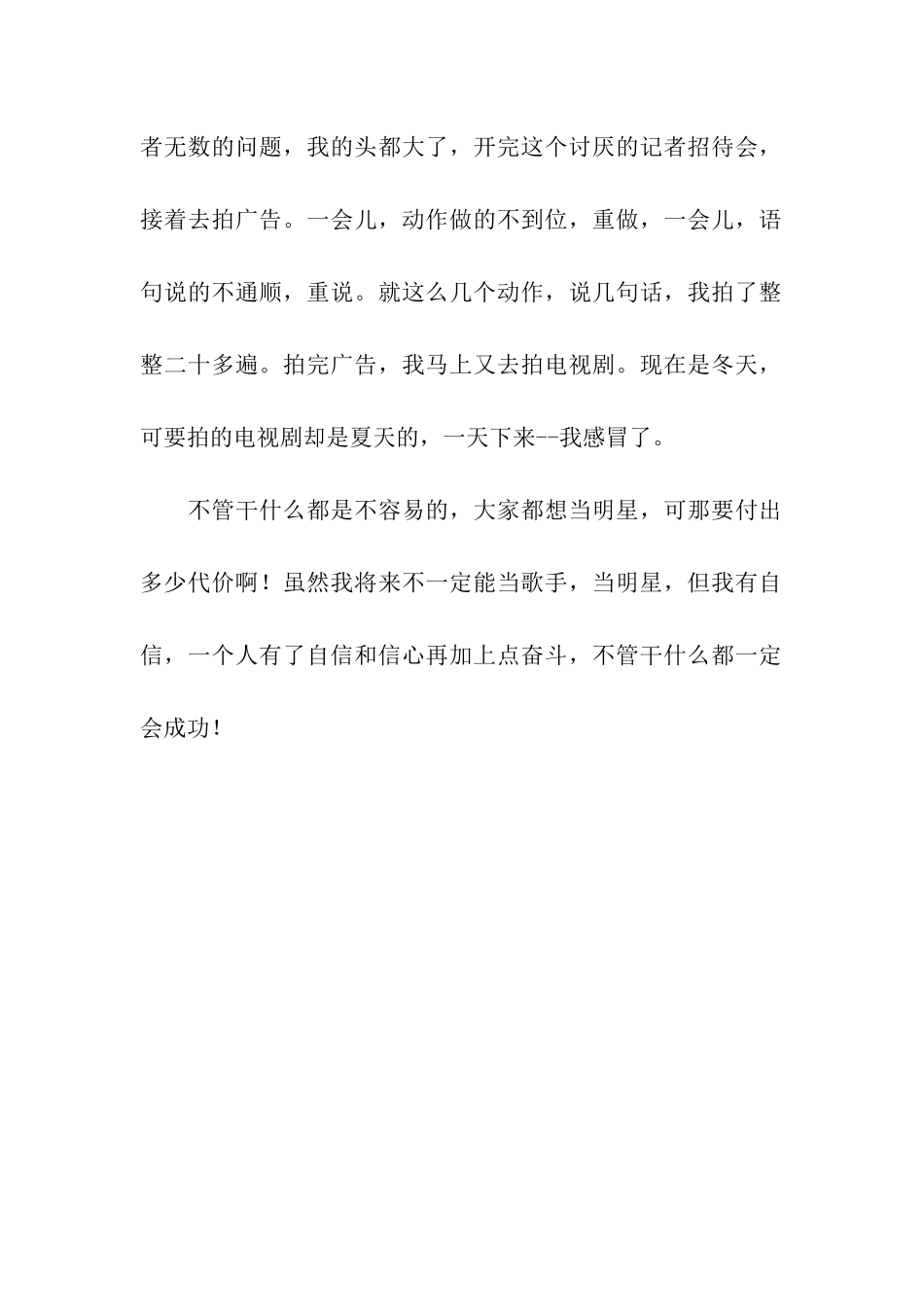 十年以后的我_第2页