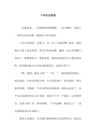 十年以后的我