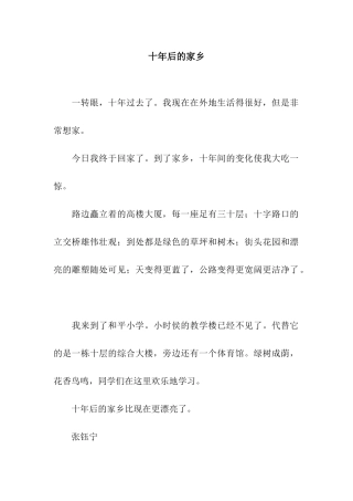 十年后的家乡