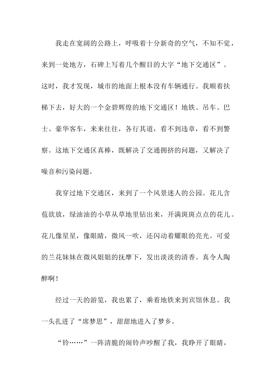 十年后的城市梦_第2页