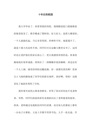 十年后的校园-3