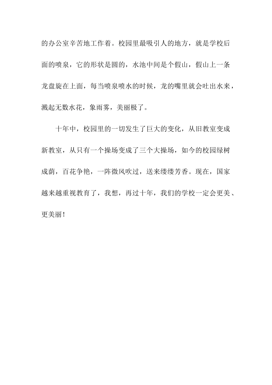 十年后的校园-2_第2页